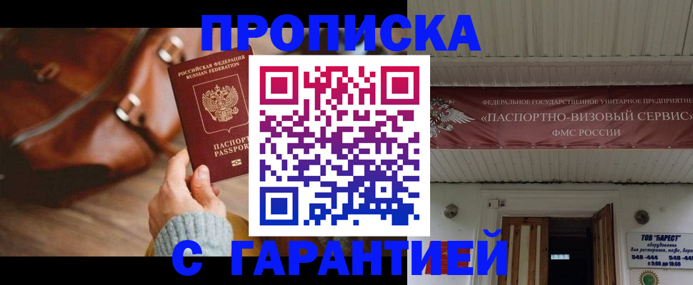 временная прописка в Лысково