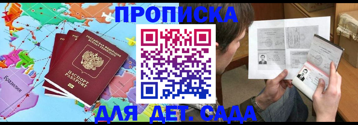 прописка законно в Лысково